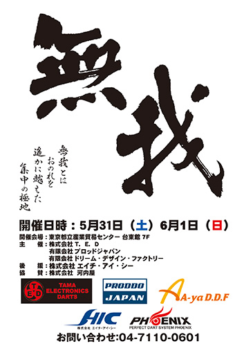 T.D.P Tournament in「無我」2008