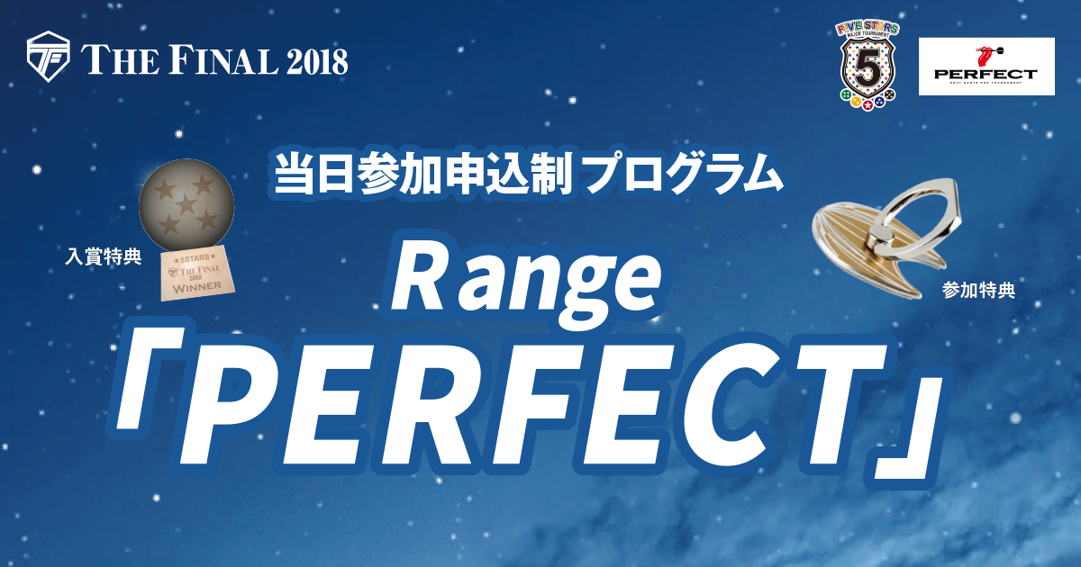 Range「PERFECT」