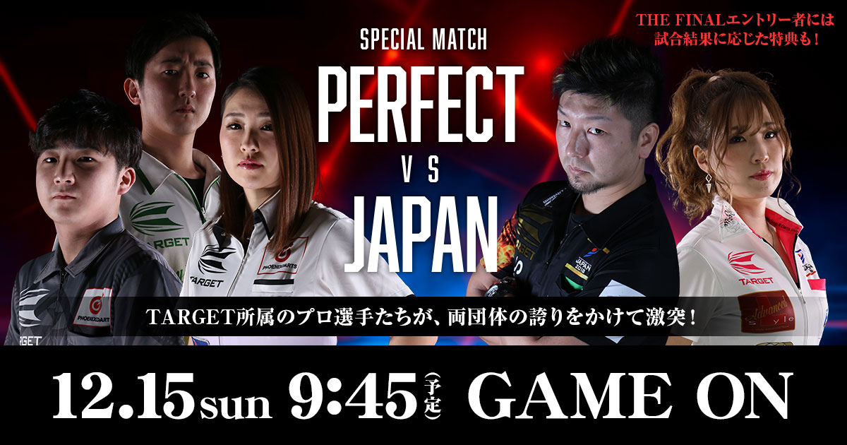 『PERFECT VS JAPAN』スペシャルマッチ！