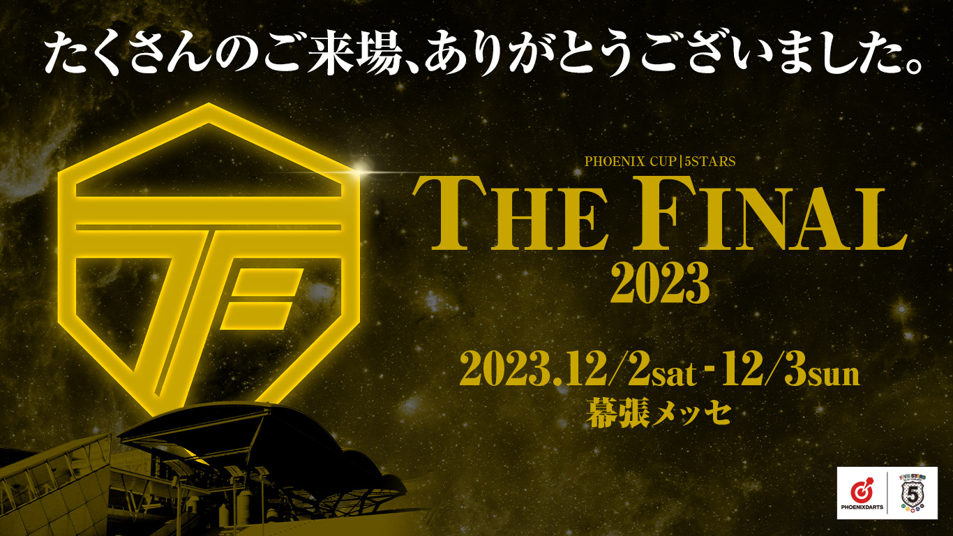 日本最大級ダーツトーナメント!「THE FINAL 2023」2023年12月2日(土)・3日(日)幕張メッセにて開催。
