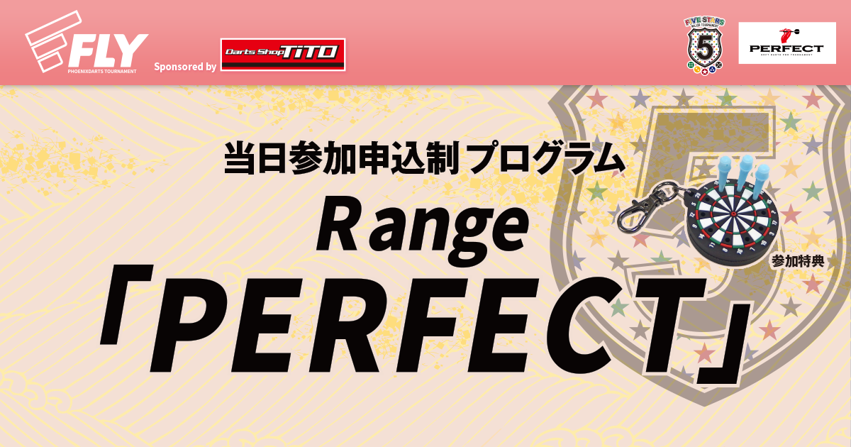 Range「PERFECT」