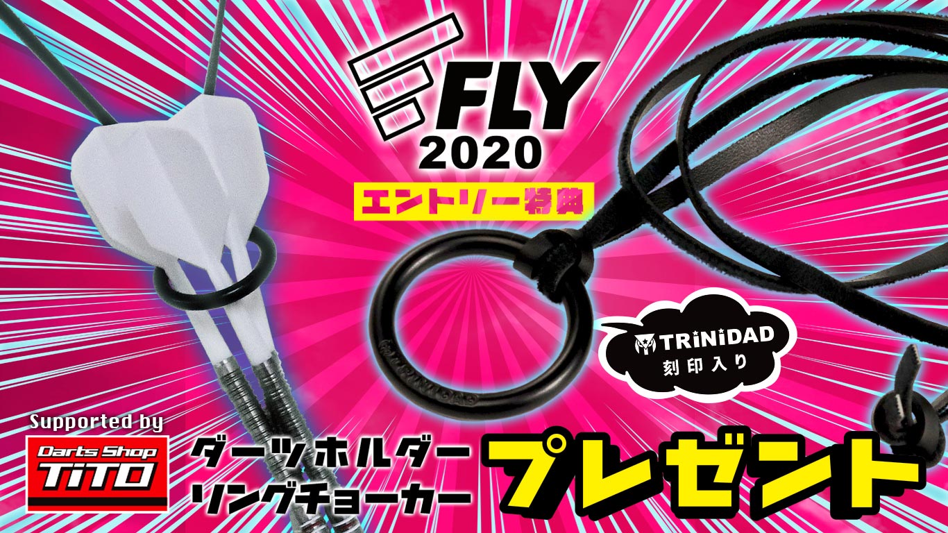 FLY エントリー特典「大会限定 ダーツホルダーリングチョーカー」