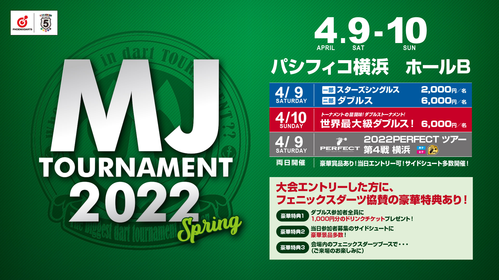 日本最大級ダーツトーナメント!「MJ'22 SPRING」2022年4月9日(土)・10日(日)パシフィコ横浜にて開催。