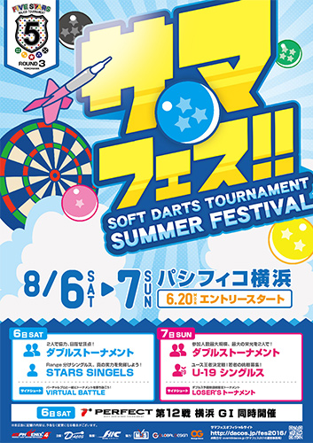 サマフェス 2016